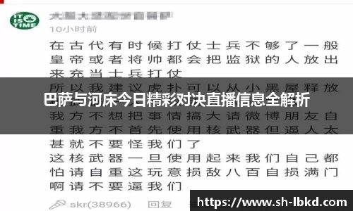 巴萨与河床今日精彩对决直播信息全解析